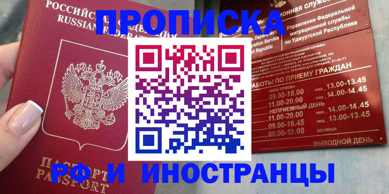 прописка регистрация в Соколе