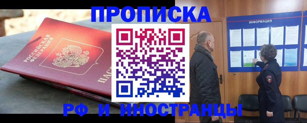 временная регистрация собственник в Соколе