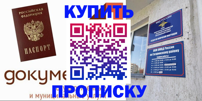 прописка иностранных граждан в Соколе