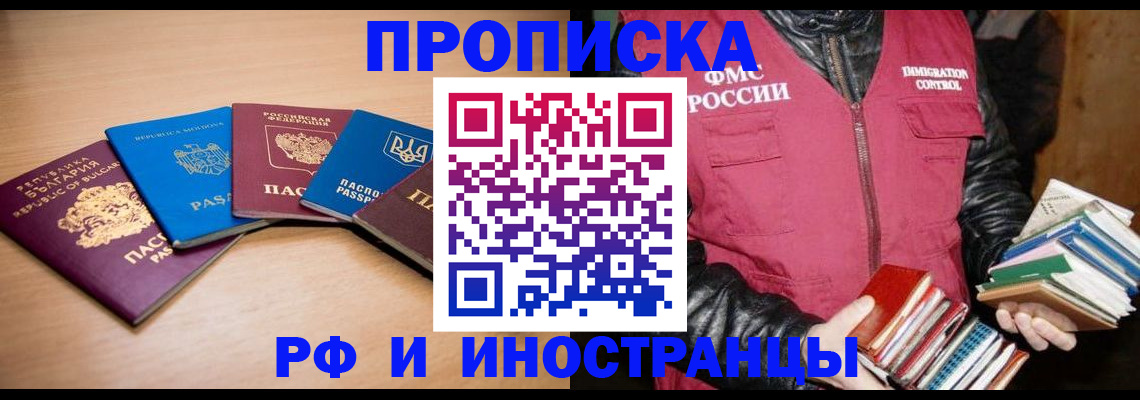 купить прописку в Соколе